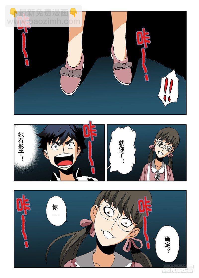 🍲葬魂门 第4回  影子 第6页