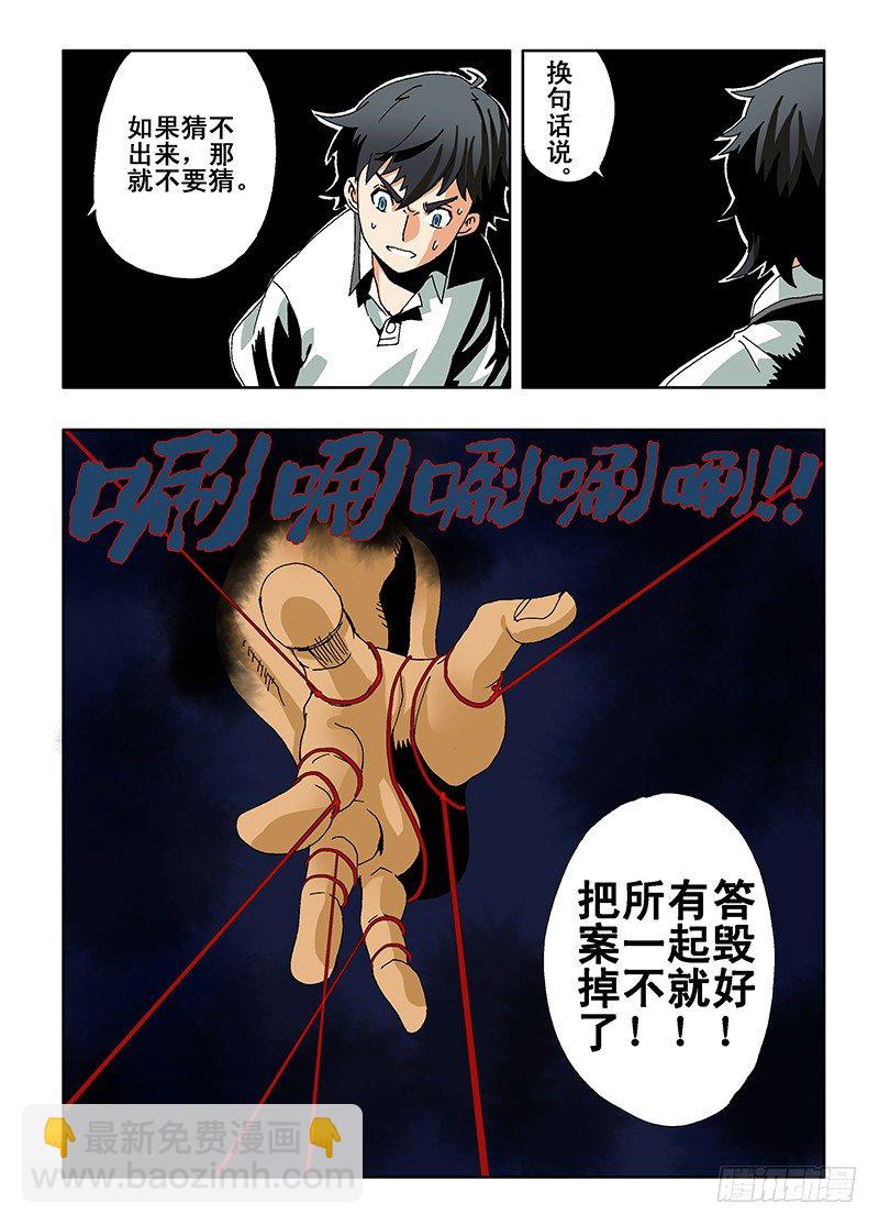 🍲葬魂门 第4回  影子 第9页