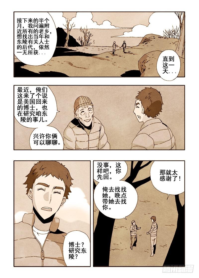 🍲葬魂门 第40回  发掘 第10页