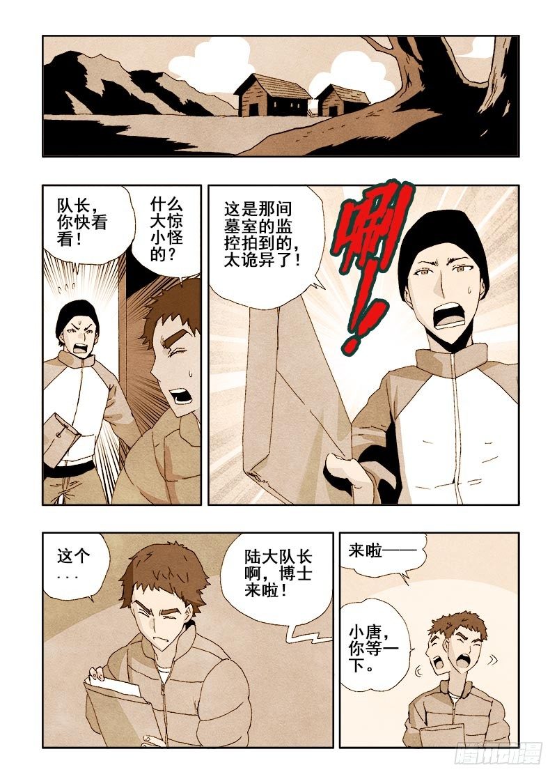 🍲葬魂门 第40回  发掘 第11页