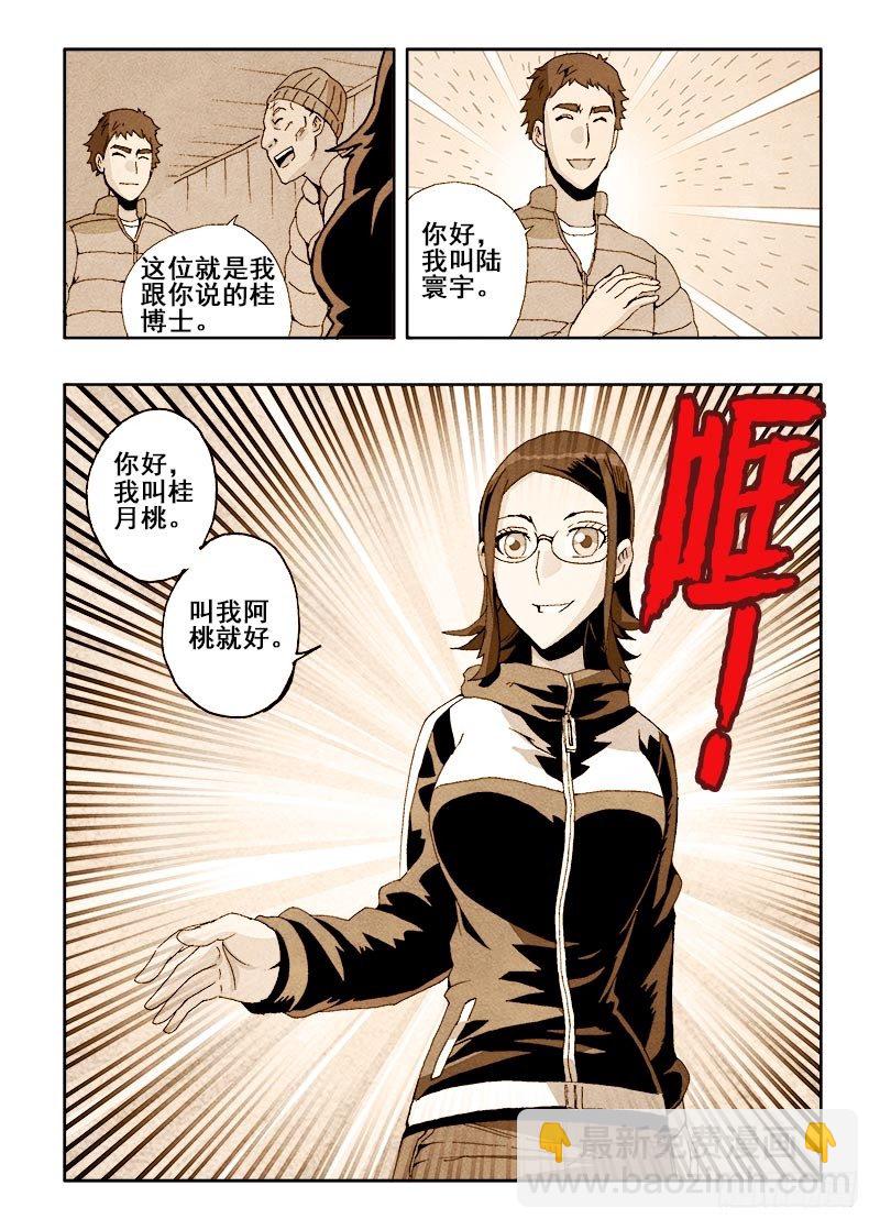🍲葬魂门 第40回  发掘 第12页