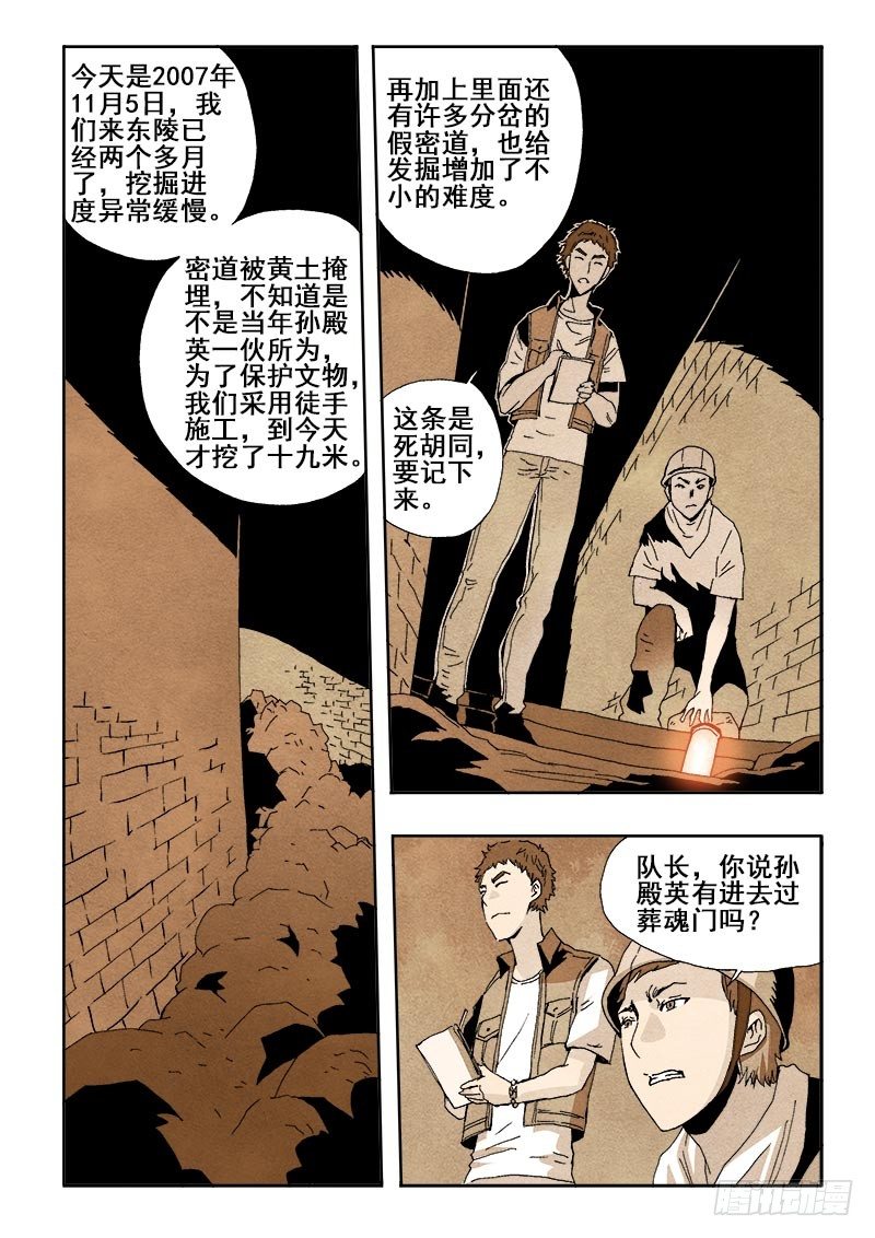 🍲葬魂门 第40回  发掘 第3页