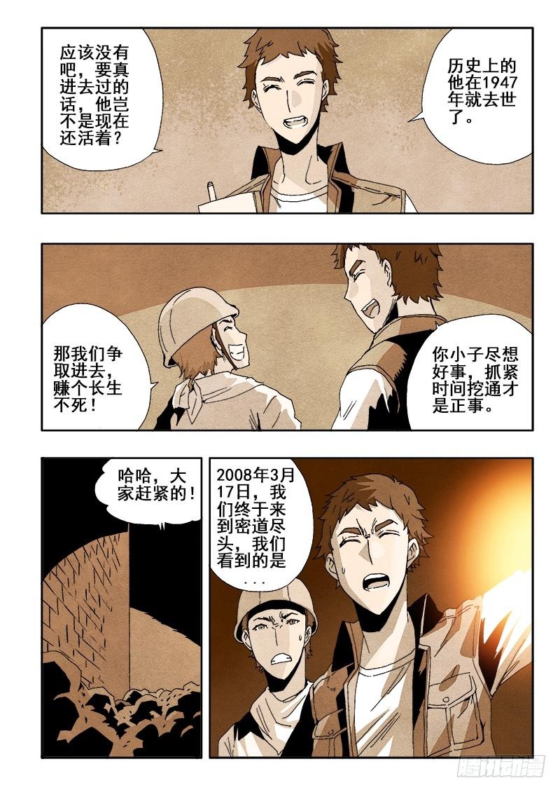 🍲葬魂门 第40回  发掘 第4页