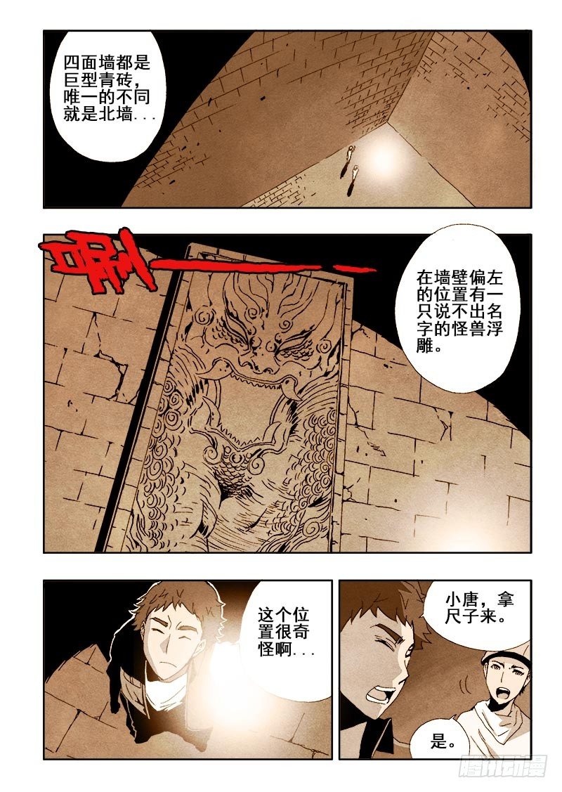 🍲葬魂门 第40回  发掘 第6页