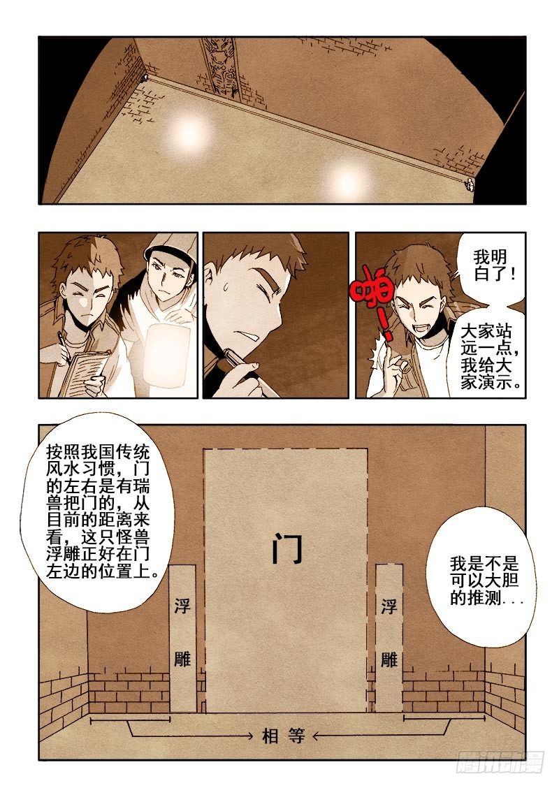 🍲葬魂门 第40回  发掘 第7页