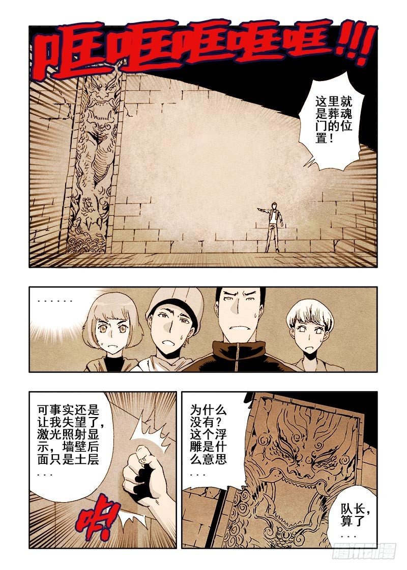 🍲葬魂门 第40回  发掘 第8页