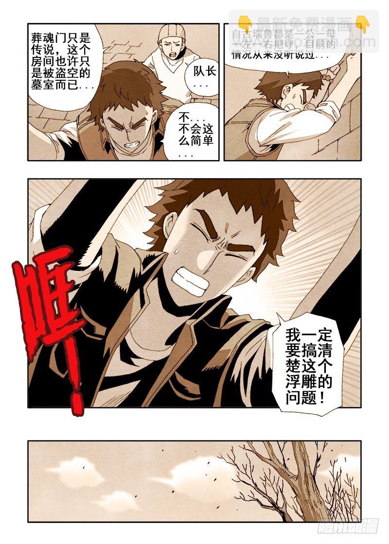 🍲葬魂门 第40回  发掘 第9页