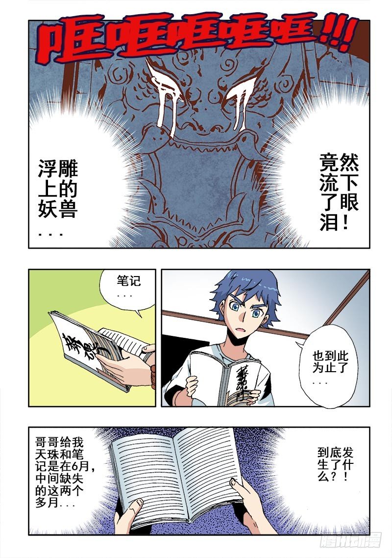🍲葬魂门 第42回  分析 第1页
