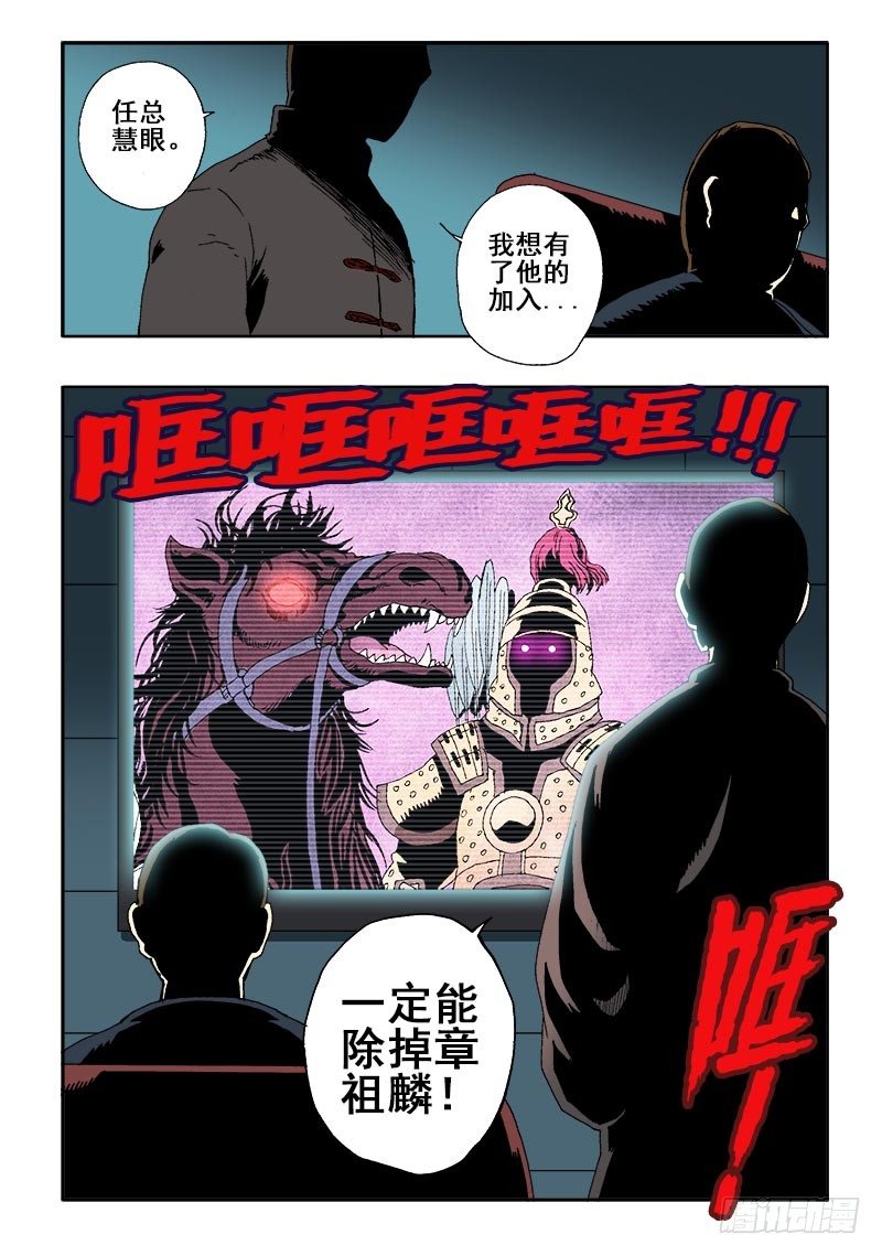 🍲葬魂门 第42回  分析 第10页