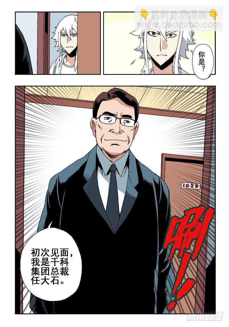 🍲葬魂门 第42回  分析 第12页