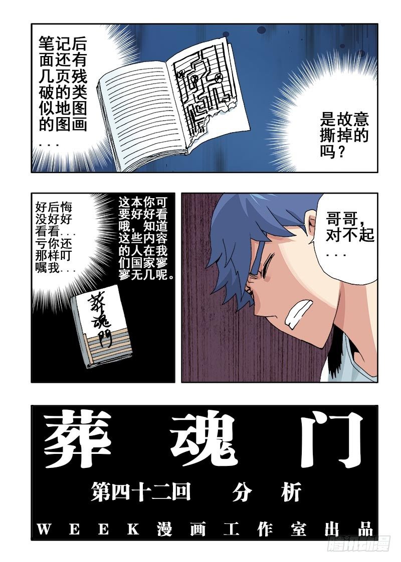 🍲葬魂门 第42回  分析 第2页