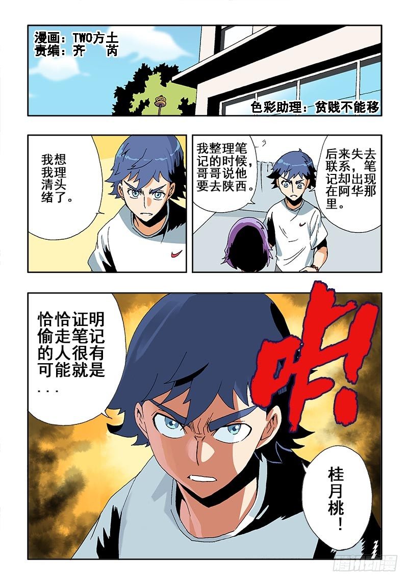 🍲葬魂门 第42回  分析 第3页