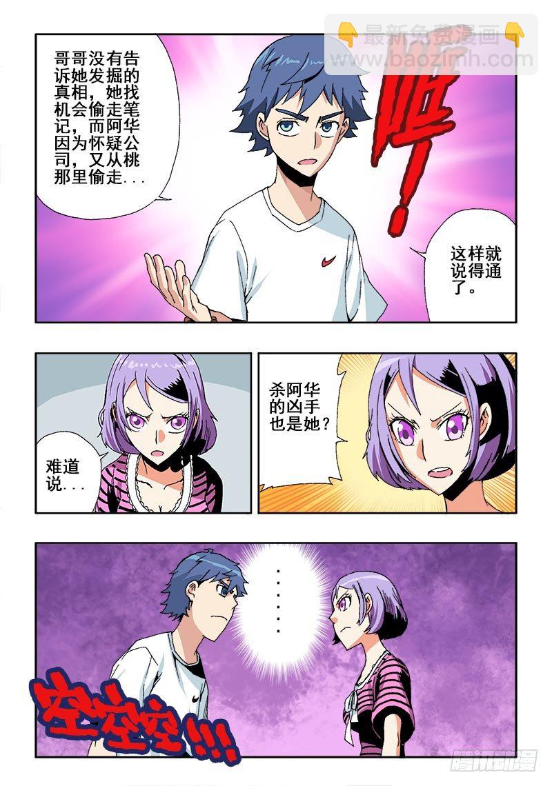 🍲葬魂门 第42回  分析 第4页