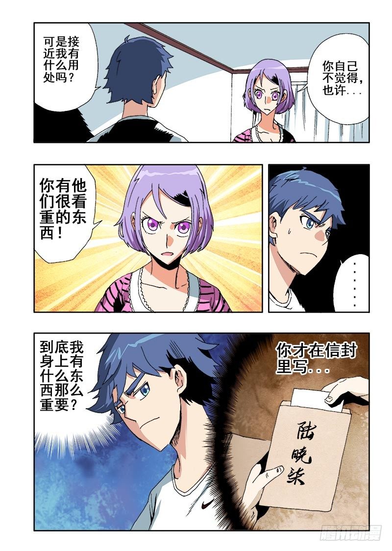 🍲葬魂门 第42回  分析 第6页