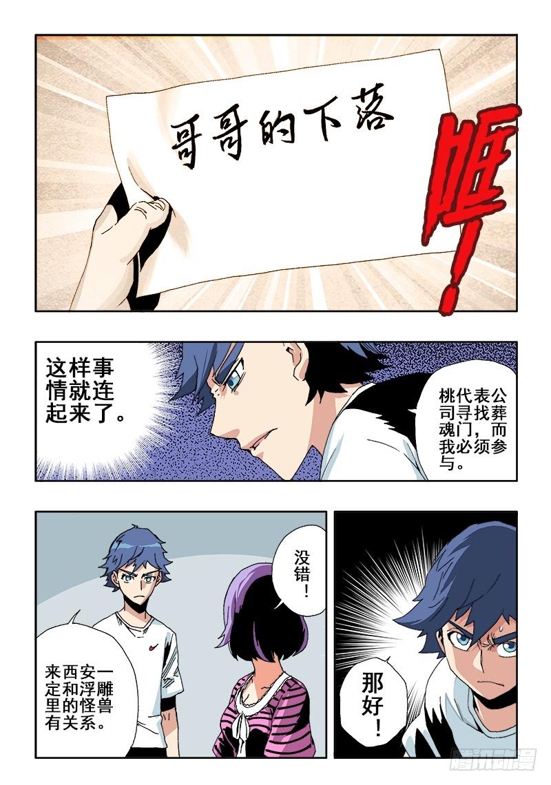 🍲葬魂门 第42回  分析 第7页