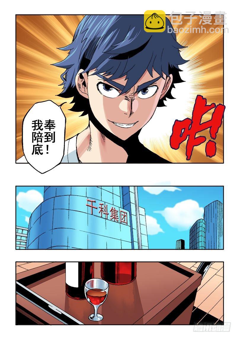 🍲葬魂门 第42回  分析 第8页