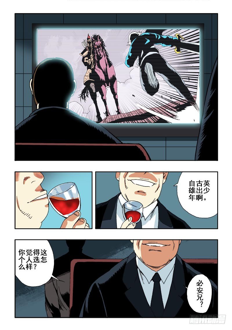 🍲葬魂门 第42回  分析 第9页