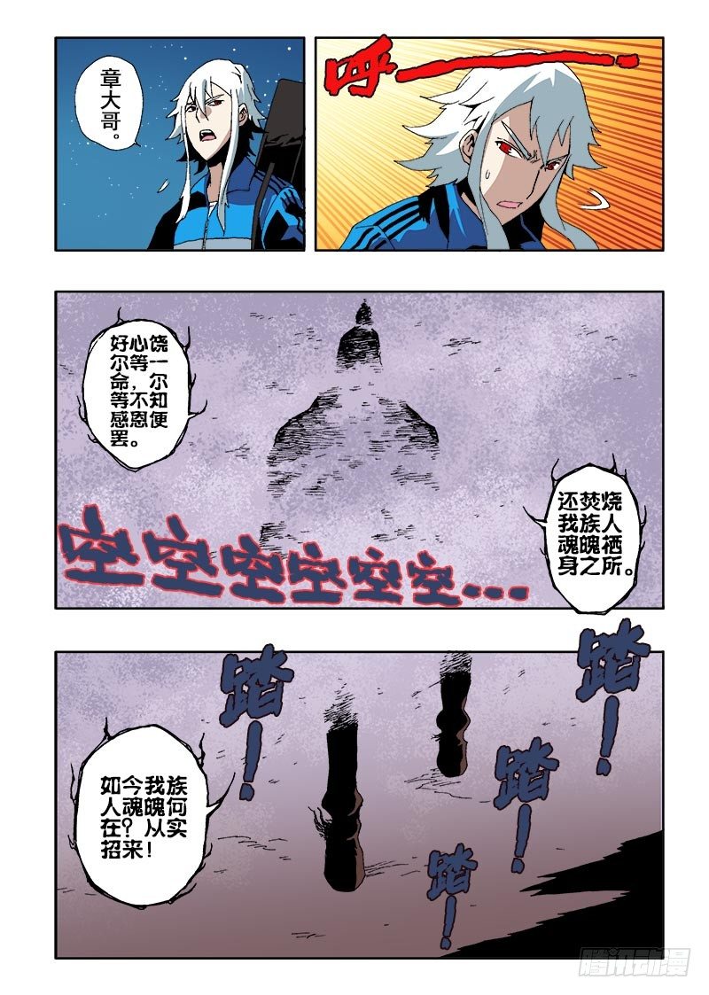 🍲葬魂门 第44回  诡计 第10页