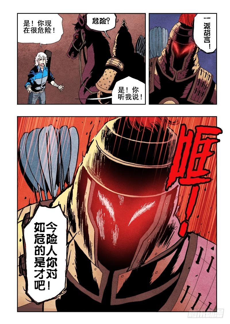 🍲葬魂门 第44回  诡计 第12页