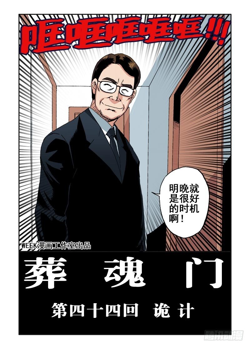 🍲葬魂门 第44回  诡计 第2页