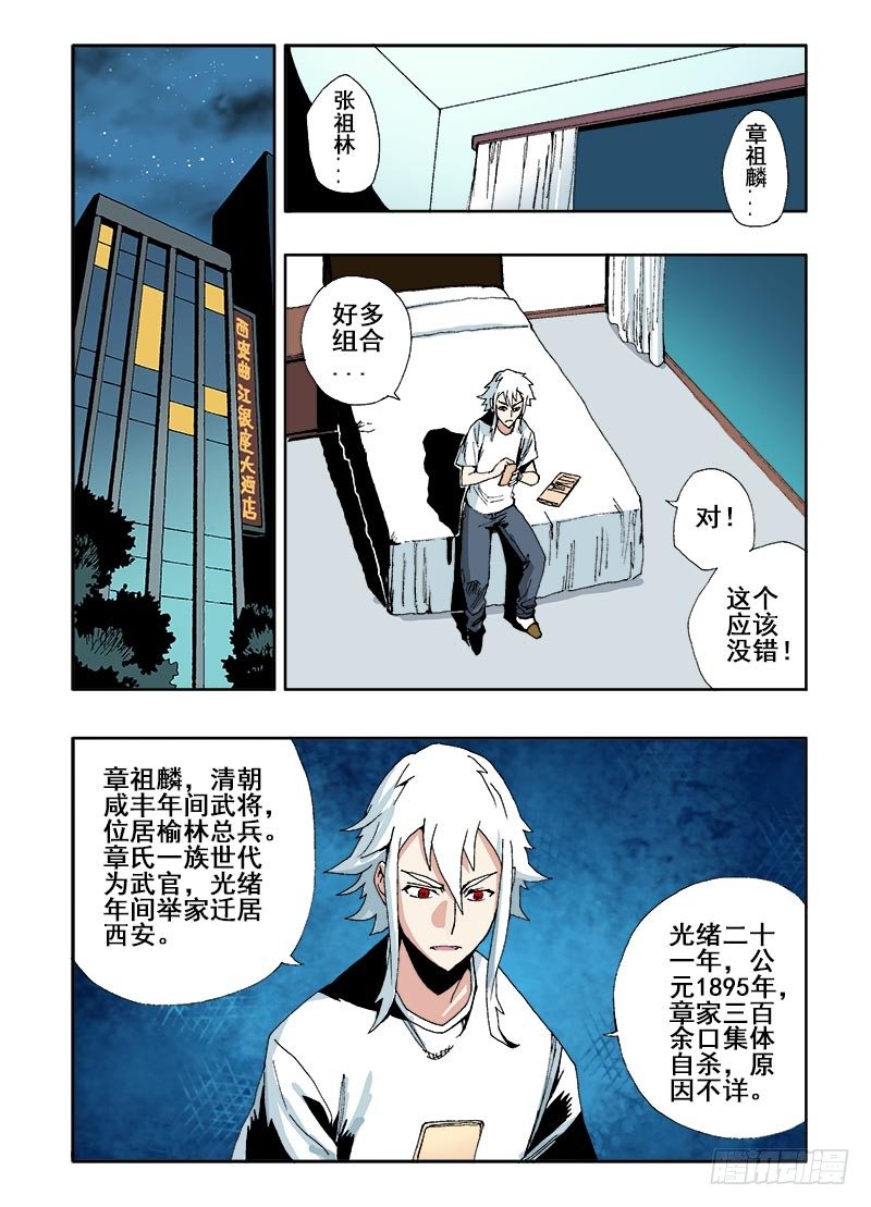 🍲葬魂门 第44回  诡计 第3页