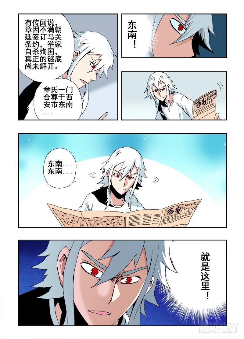 🍲葬魂门 第44回  诡计 第4页