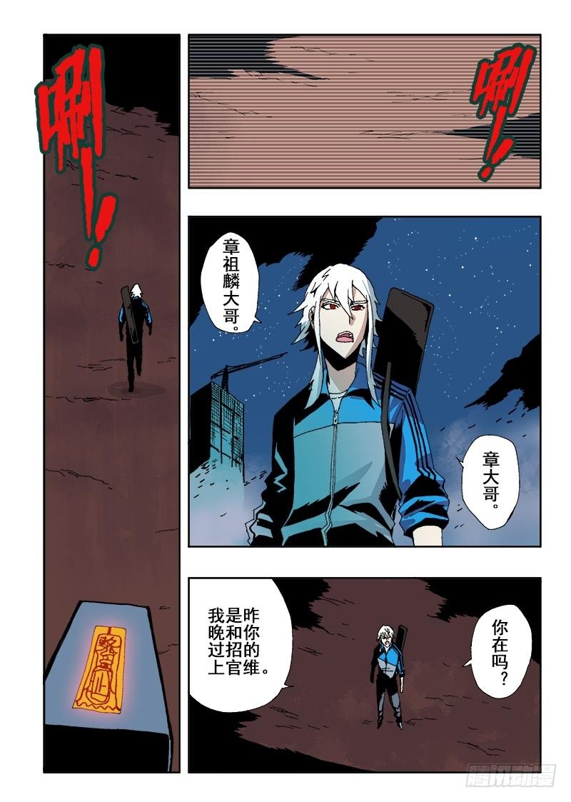 🍲葬魂门 第44回  诡计 第9页