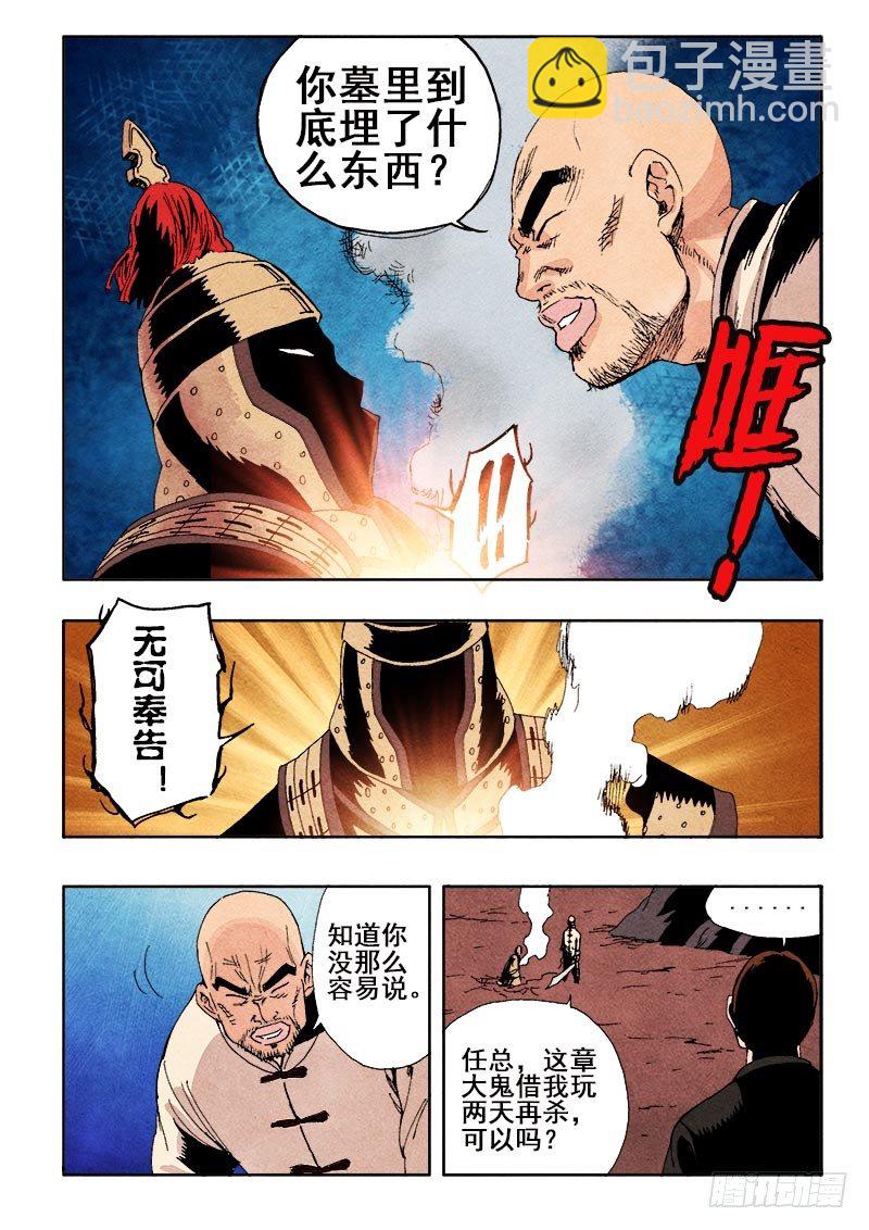🍲葬魂门 第46回  无常 第10页