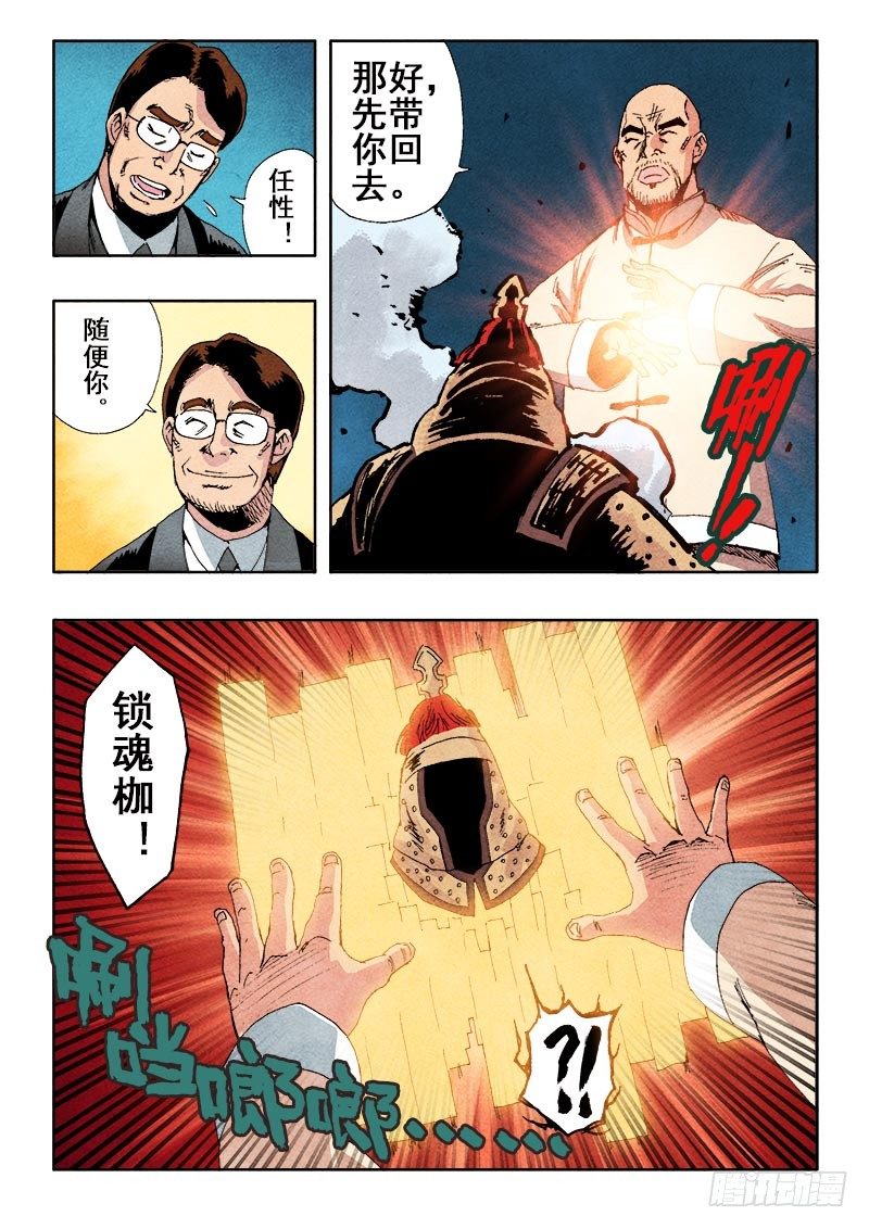 🍲葬魂门 第46回  无常 第11页