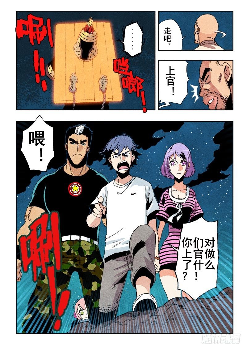 🍲葬魂门 第46回  无常 第12页