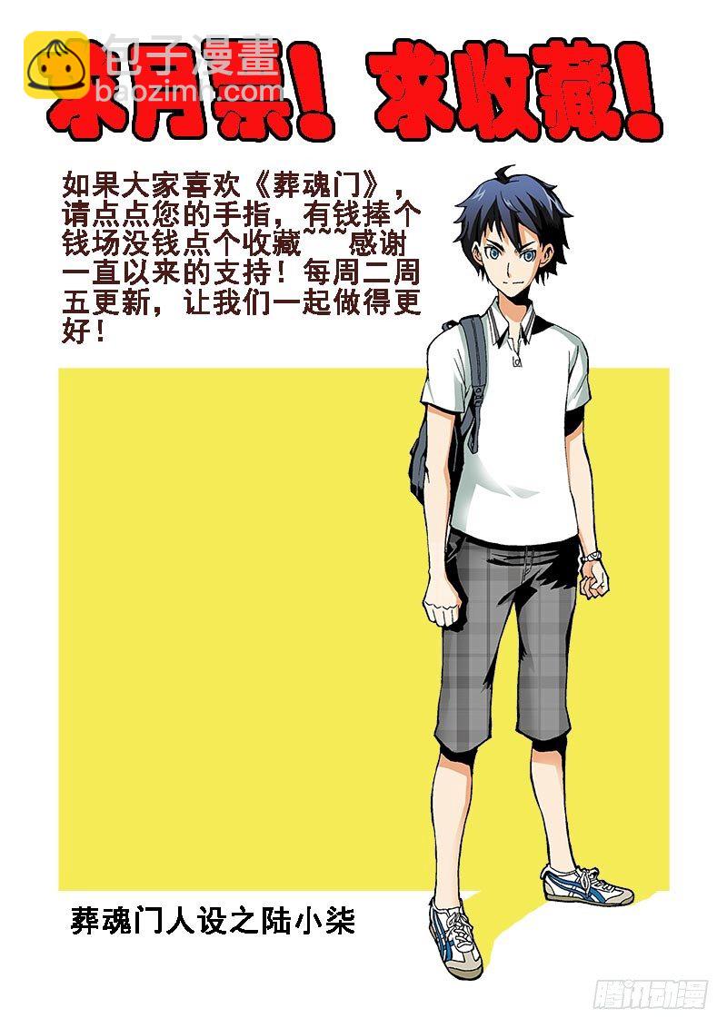🍲葬魂门 第46回  无常 第13页