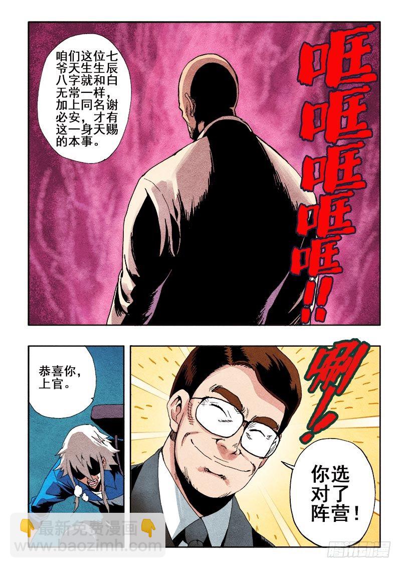 🍲葬魂门 第46回  无常 第2页