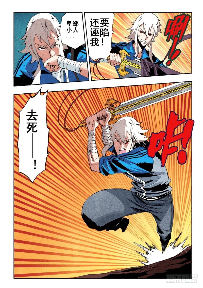 🍲葬魂门 第46回  无常 第3页
