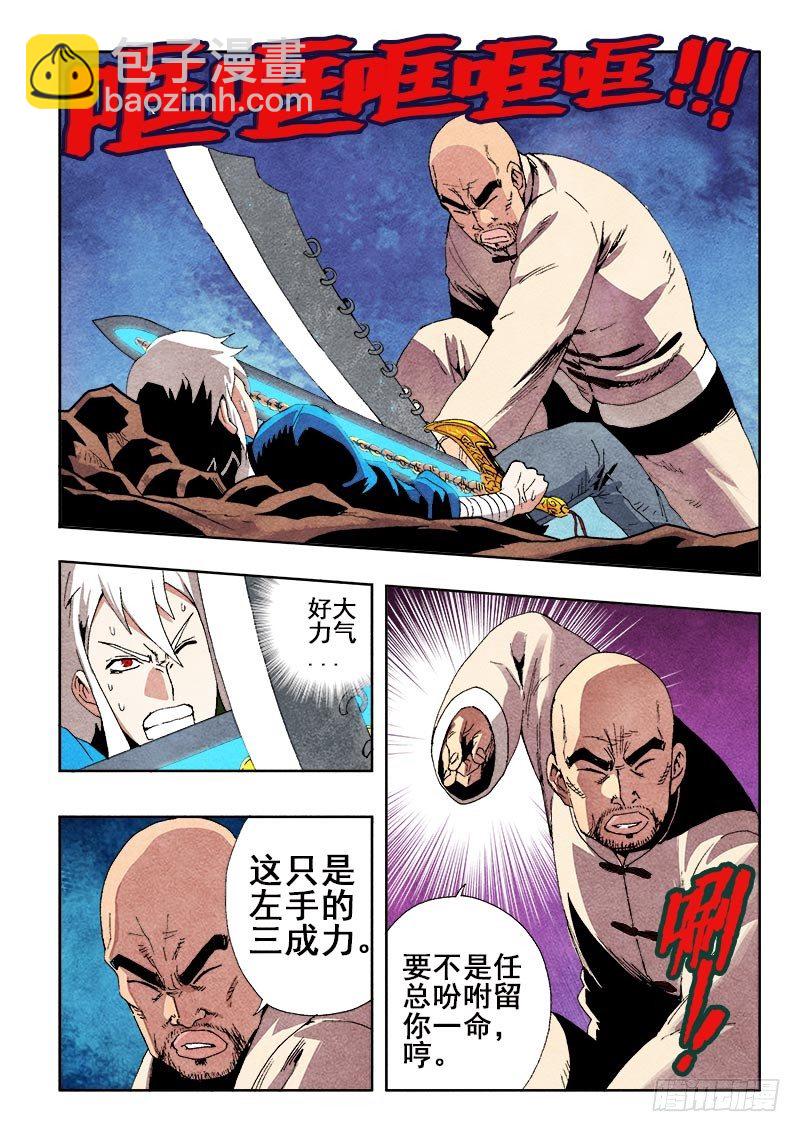 🍲葬魂门 第46回  无常 第7页