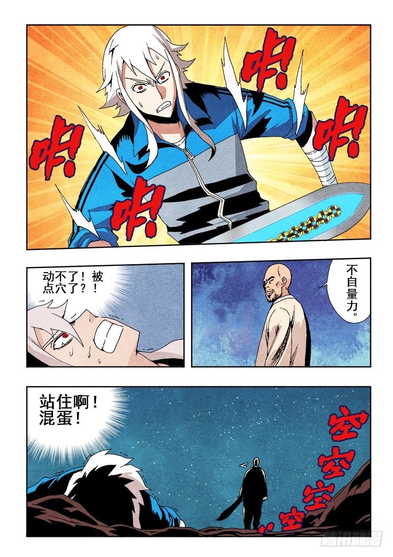 🍲葬魂门 第46回  无常 第8页