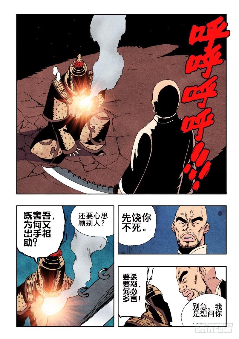 🍲葬魂门 第46回  无常 第9页