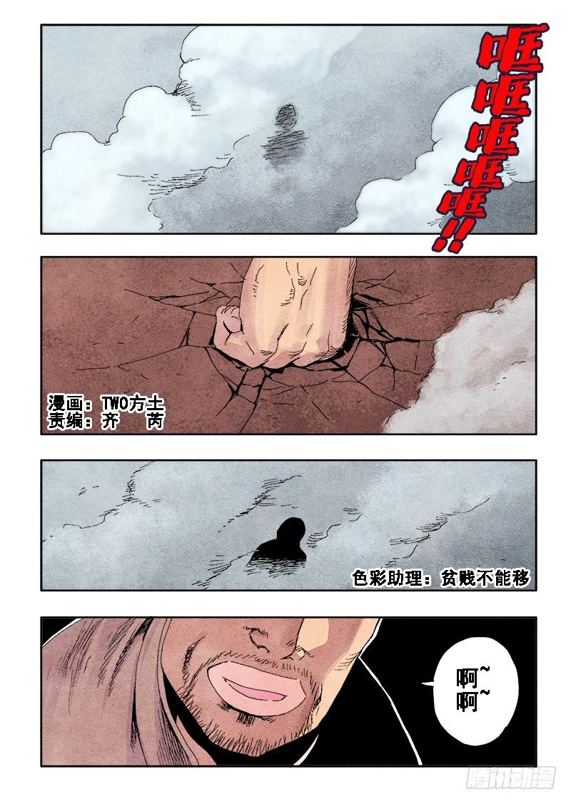 🍲葬魂门 第48回  逃脱 第1页