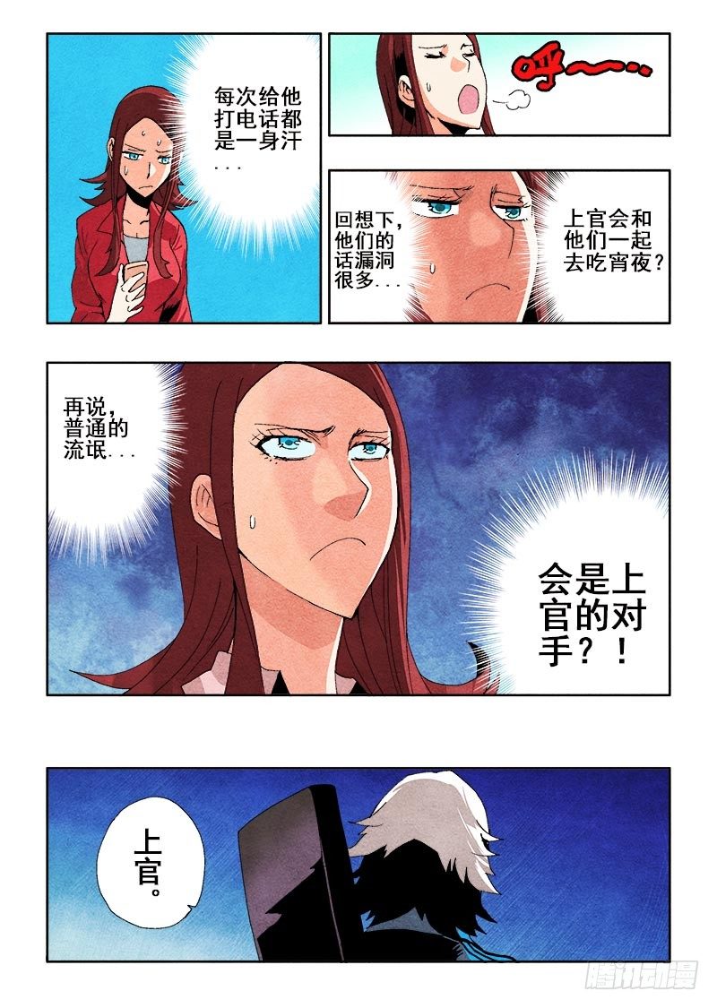 🍲葬魂门 第48回  逃脱 第10页