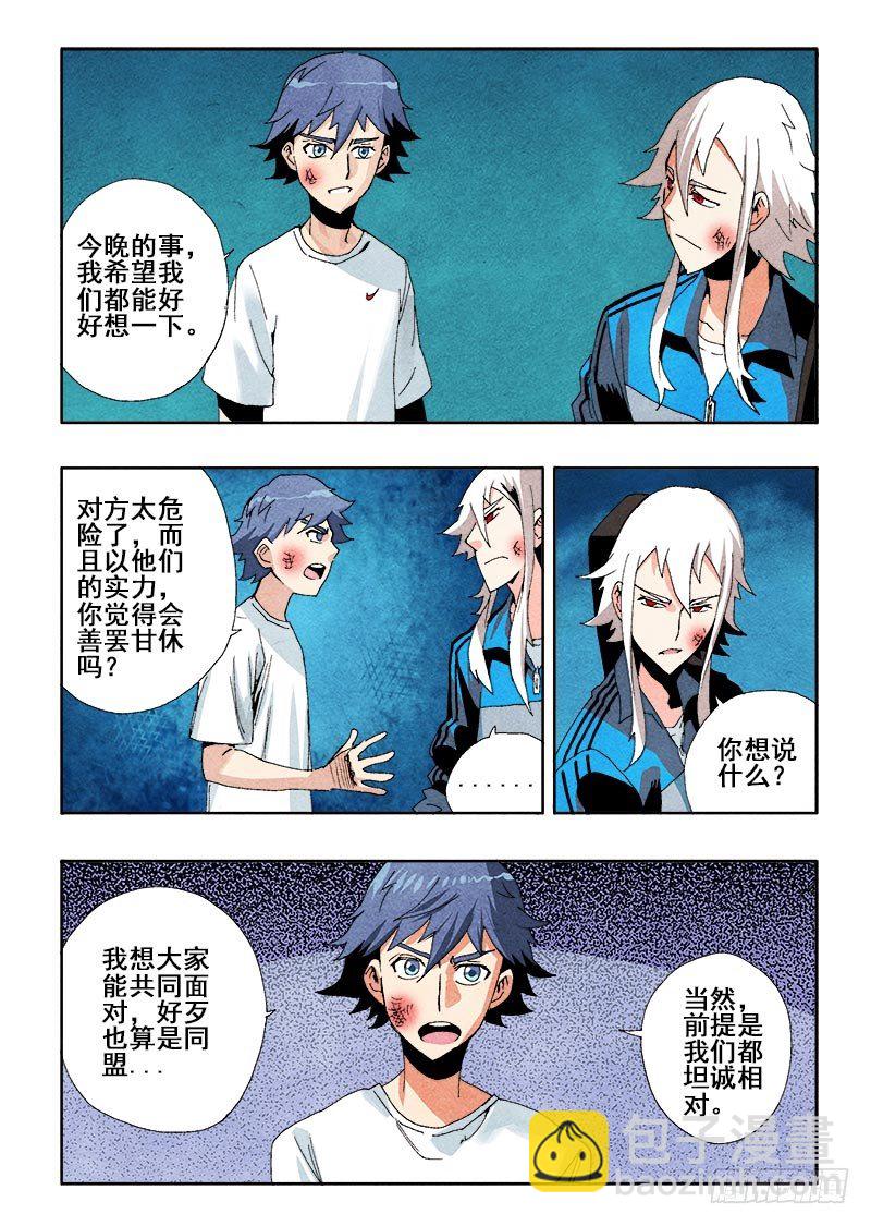 🍲葬魂门 第48回  逃脱 第11页