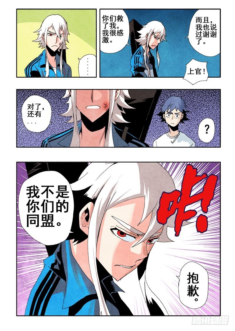 🍲葬魂门 第48回  逃脱 第12页