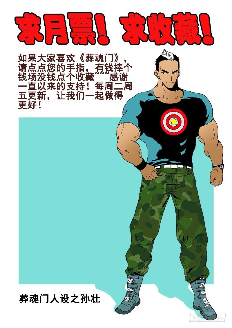 🍲葬魂门 第48回  逃脱 第13页