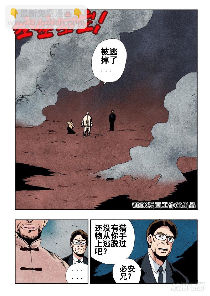 🍲葬魂门 第48回  逃脱 第2页