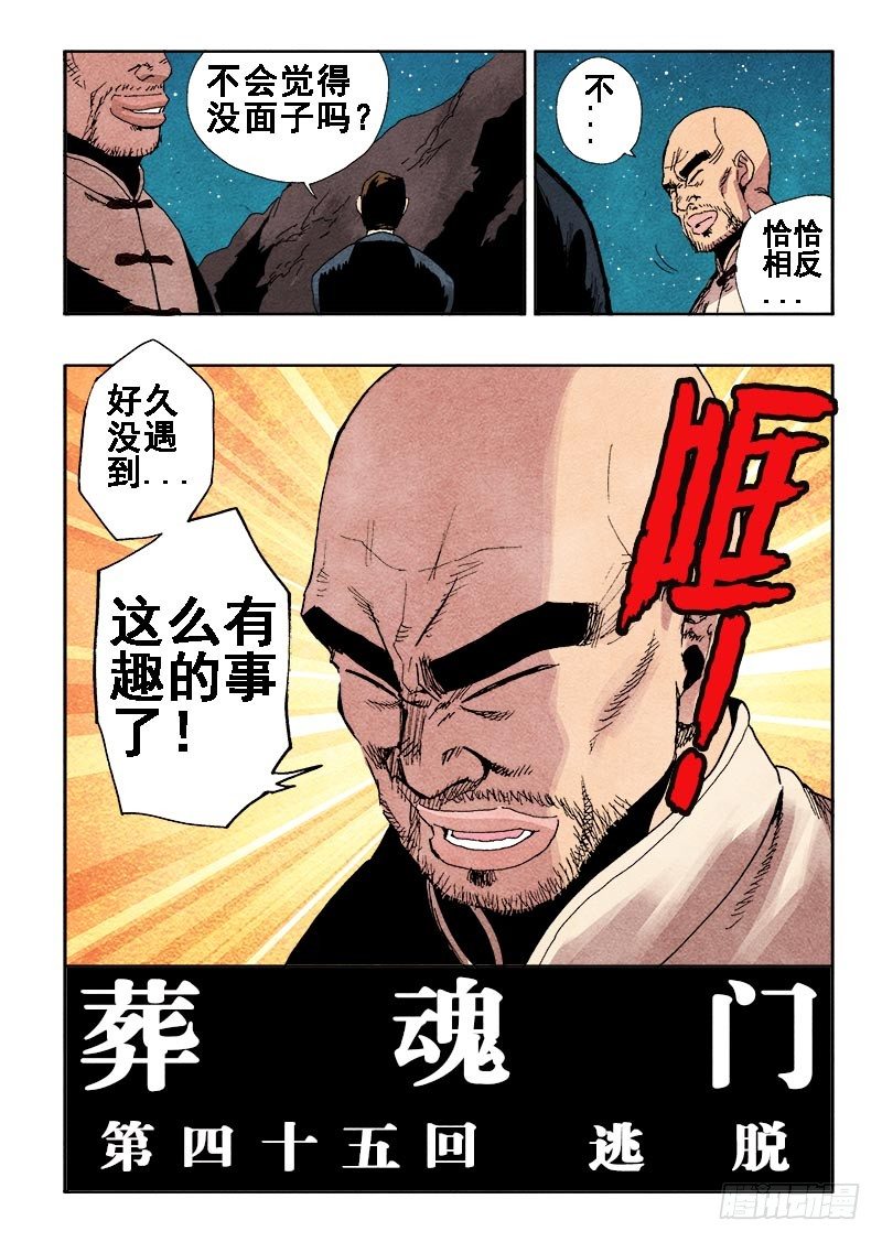 🍲葬魂门 第48回  逃脱 第3页