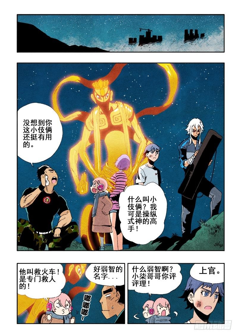 🍲葬魂门 第48回  逃脱 第4页