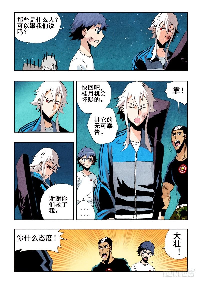 🍲葬魂门 第48回  逃脱 第5页