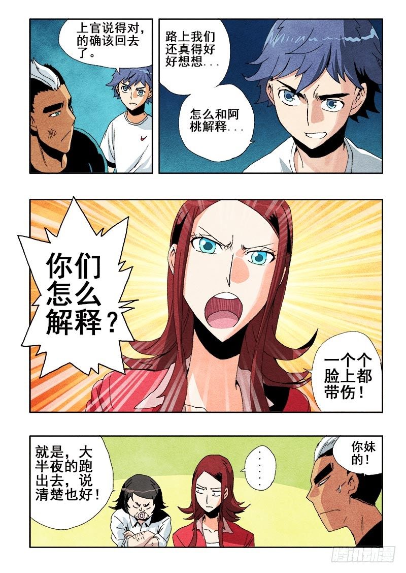 🍲葬魂门 第48回  逃脱 第6页