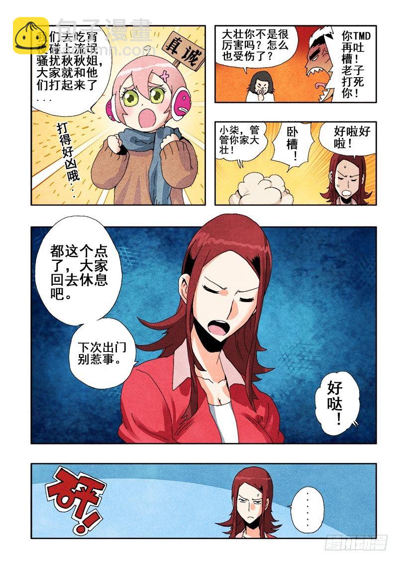 🍲葬魂门 第48回  逃脱 第7页
