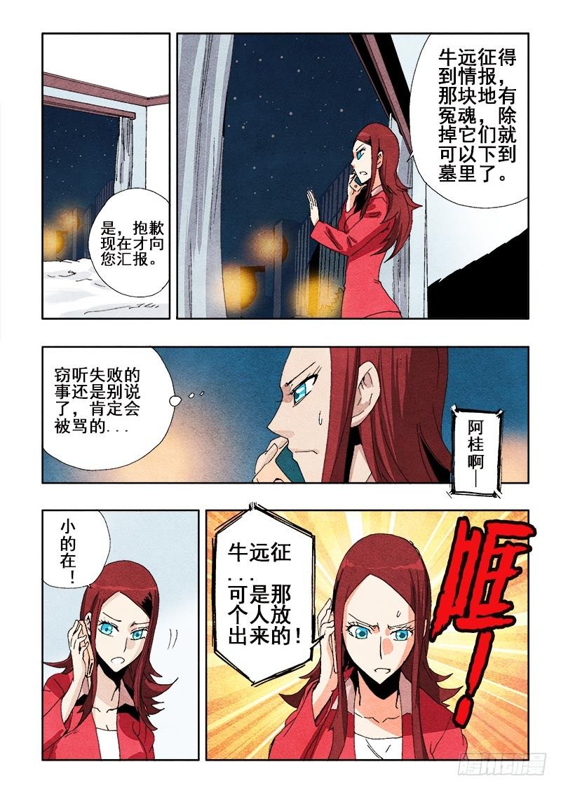 🍲葬魂门 第48回  逃脱 第8页
