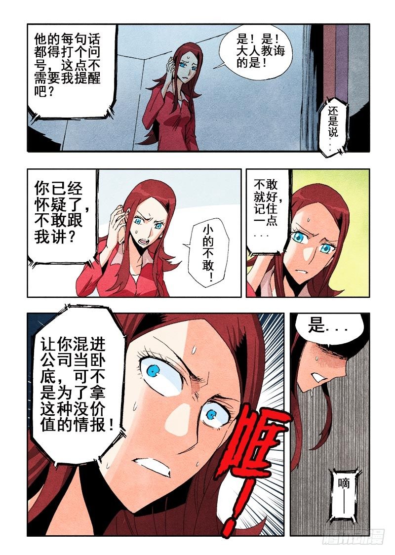 🍲葬魂门 第48回  逃脱 第9页