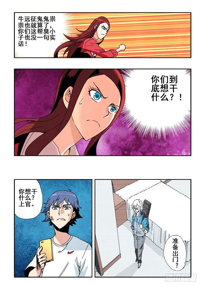 🍲葬魂门 第51回  监视 第10页
